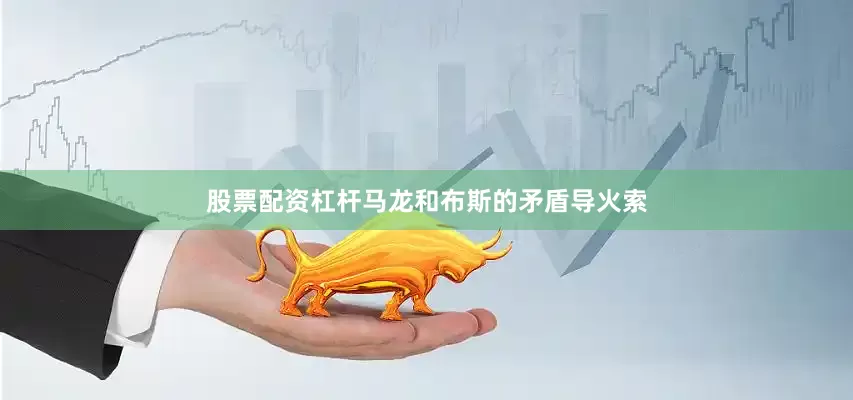 股票配资杠杆马龙和布斯的矛盾导火索